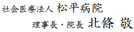 理事長サイン