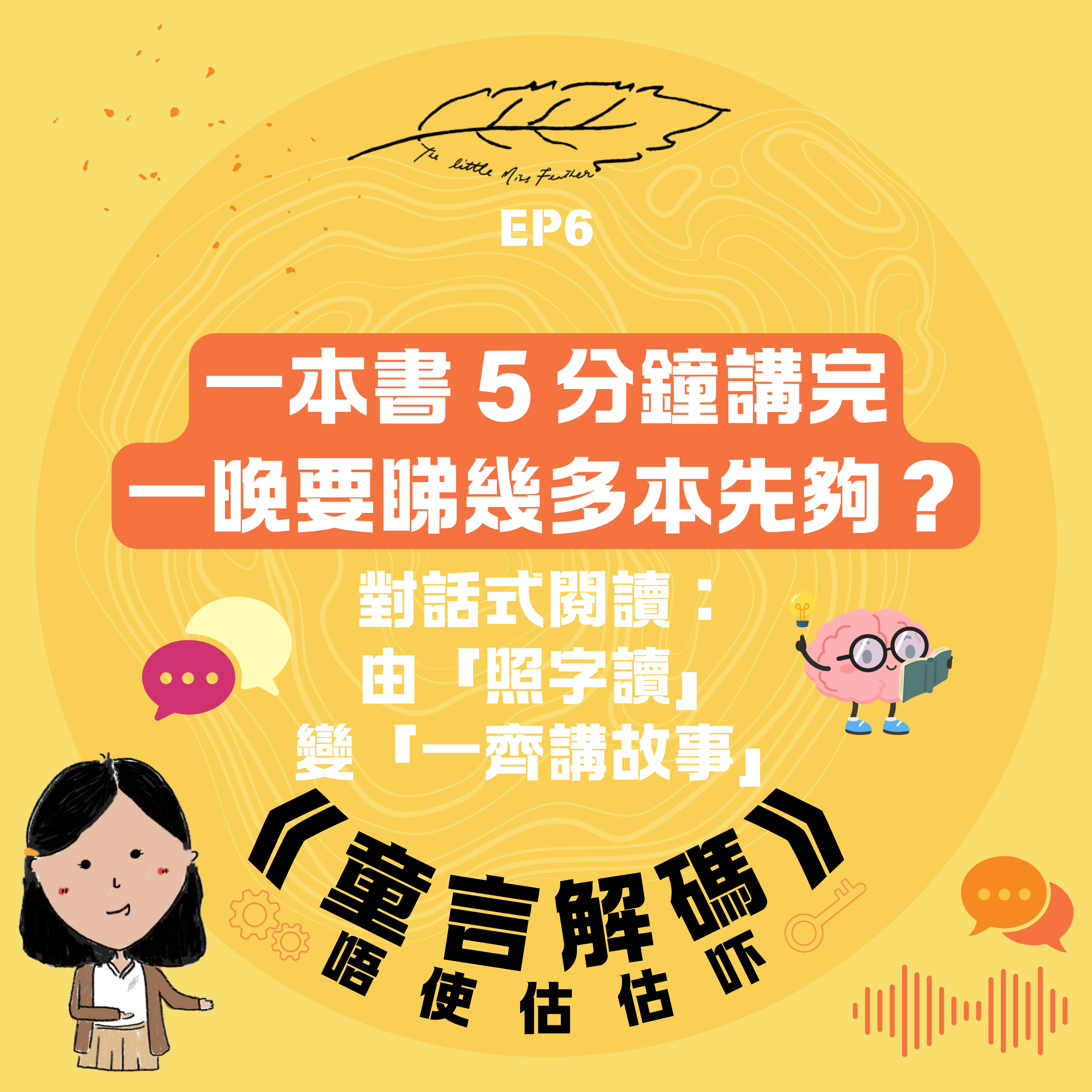 《CROWD 提問攻略》- 對話式閱讀入門版
