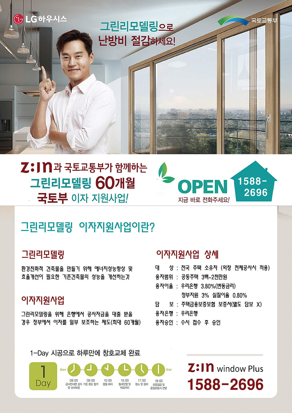 천안동호산업_전단지done