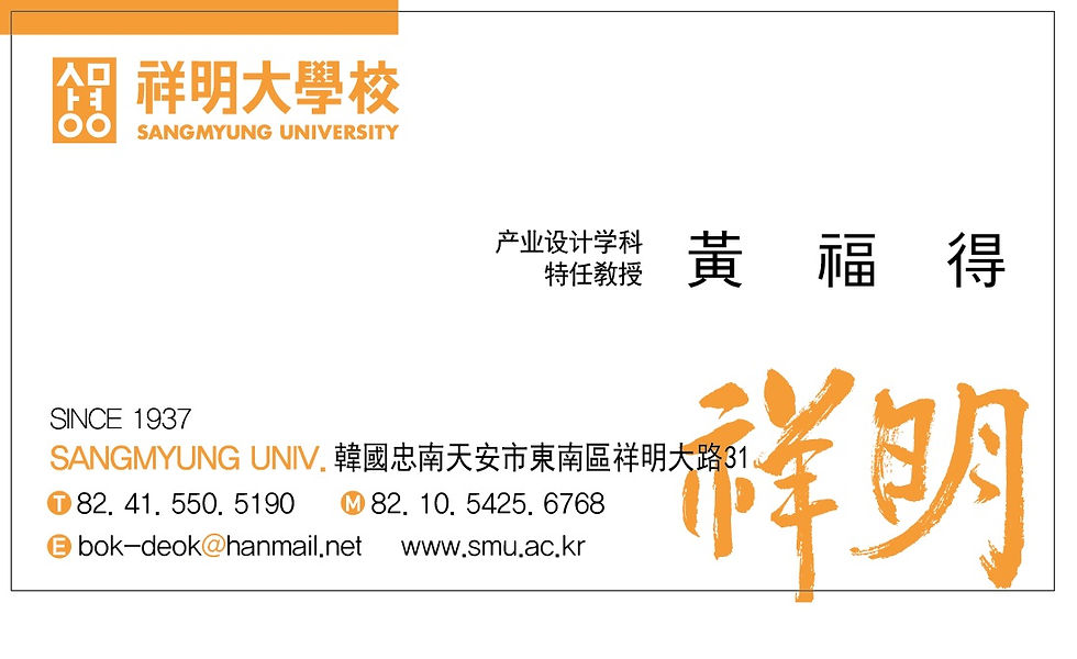 1214상명대학교_특임교수님