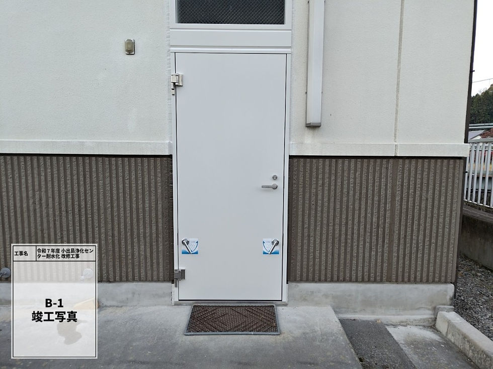 令和 7 年度 小出島浄化センター耐水化 改修工事