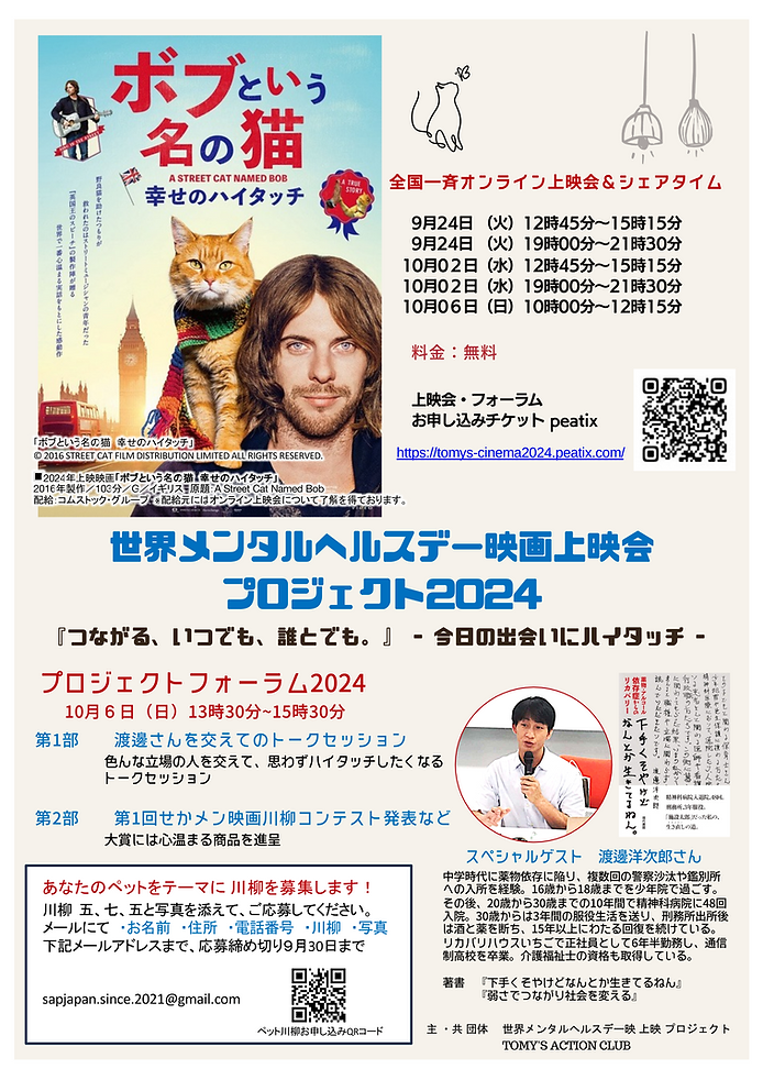 世界メンタルヘルスデー映画上映プロジェクトポスター表.png