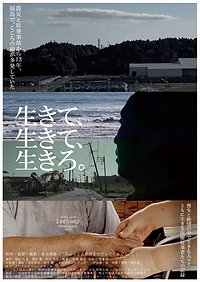 「生きて、生きて、生きろ。」チラシ表.png