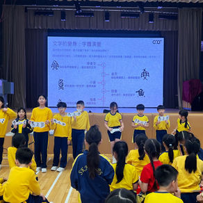 醫・字 – 學字學健康Chinese Characters as a Gateway to TCM Health Insights/