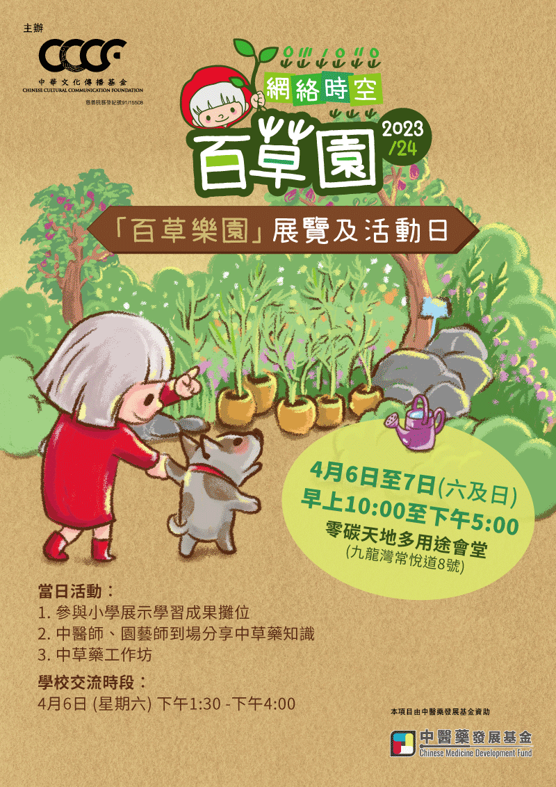 「百草樂園」展覽及活動日