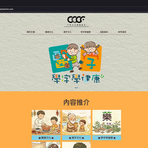 醫・字 – 學字學健康Chinese Characters as a Gateway to TCM Health Insights/