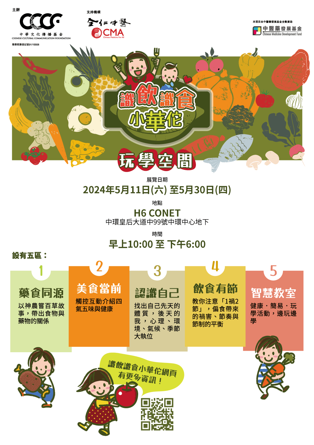 識飲識食小華佗