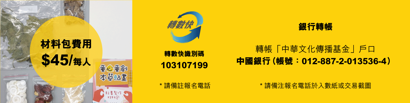 童心童創本草貼畫