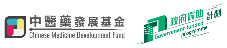 中醫藥發展基金
