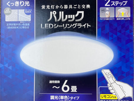 Panasonic照明交換