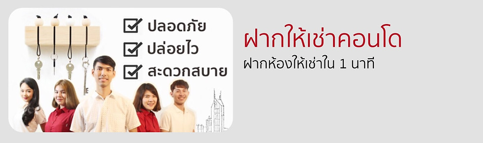 ฝากเช่า คอนโด รังสิต