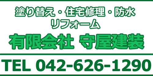 有限会社守屋建装
