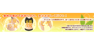 首、肩、肘、腕、腰、膝