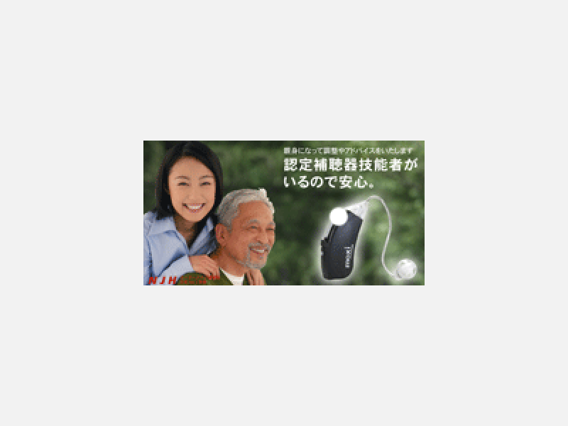 ●「補聴器コーナー」 ☆認定補聴器技能者