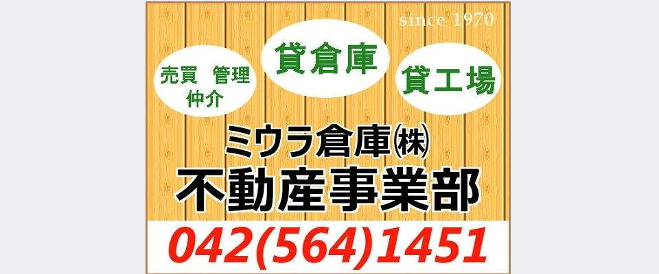 ミウラ倉庫株式会社