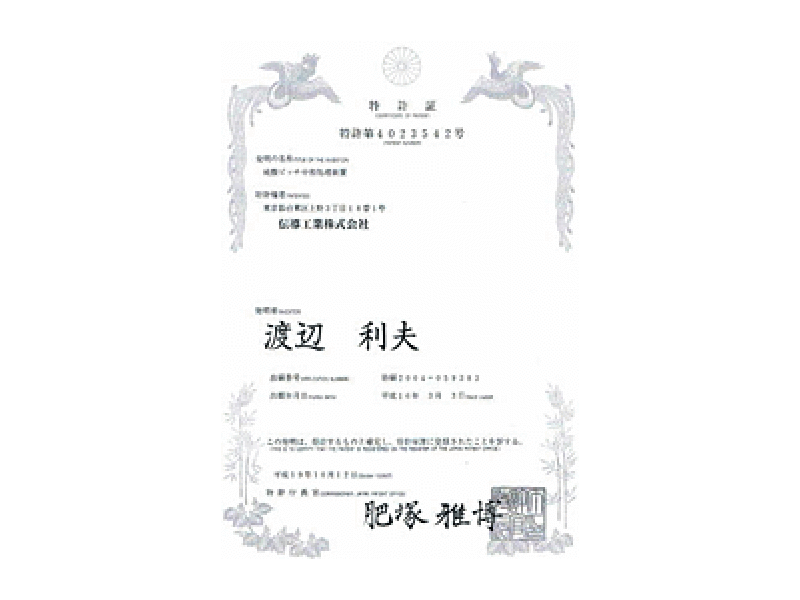 特許証