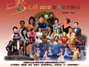 “Praise of Spring” 2013 Chinese New Year Celebration