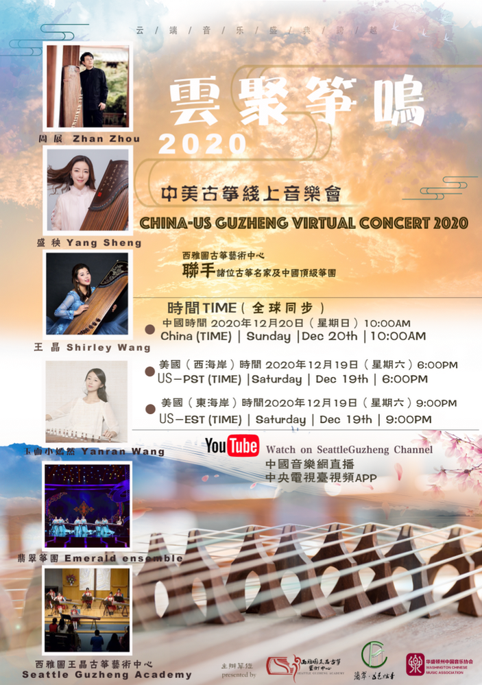 ChinaUS Guzheng Virtual Concert
