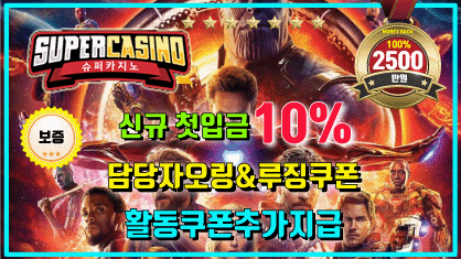 슈퍼카지노