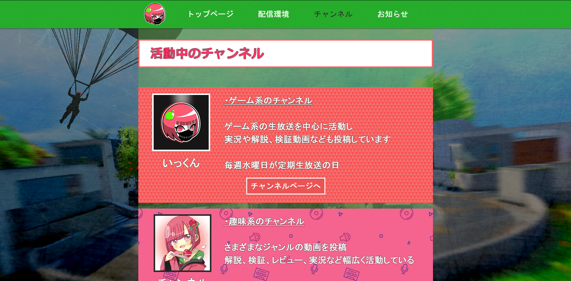 いっくんページ チャンネル一覧 | いっくん - Official Site
