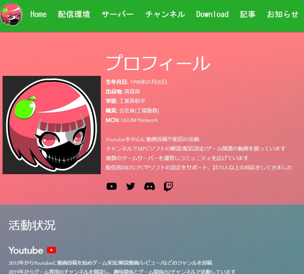 プロフィール | いっくん - Official Site
