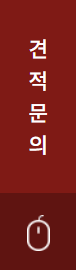 경지건설 견적문의