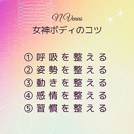 ①呼吸を整える ②姿勢を整える ③動きを整える ④感情を整える _⑤習慣を整える (3).jpg