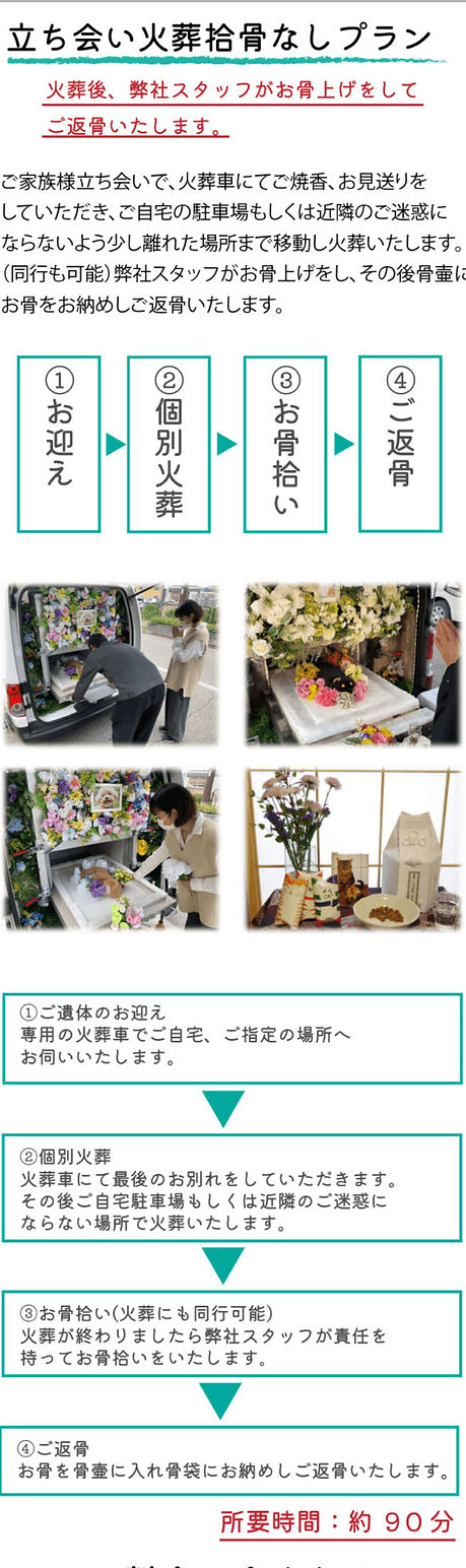 ペット火葬プラン 立会火葬収骨なし