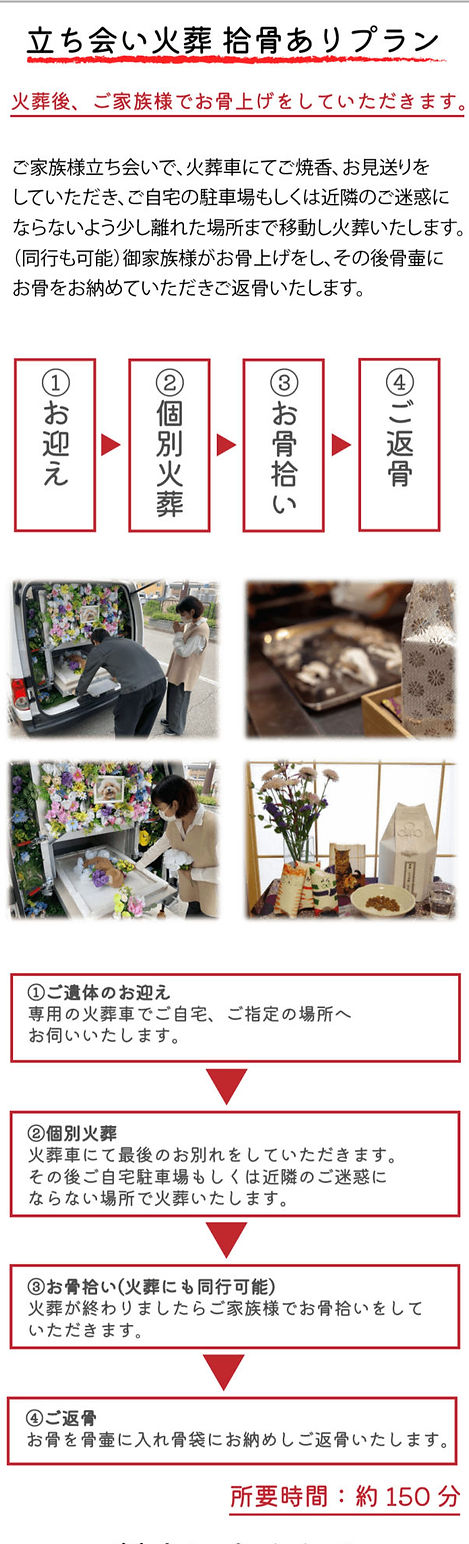 ペット火葬プラン 立会火葬収骨あり