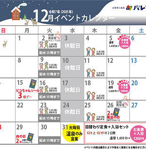 2025年12月カレンダー_edited.jpg