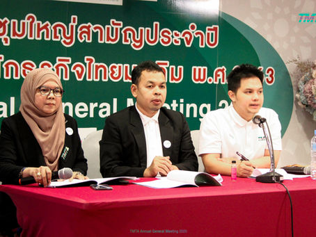 สมาคมฯ จัดการประชุมใหญ่สามัญประจำปี 2563