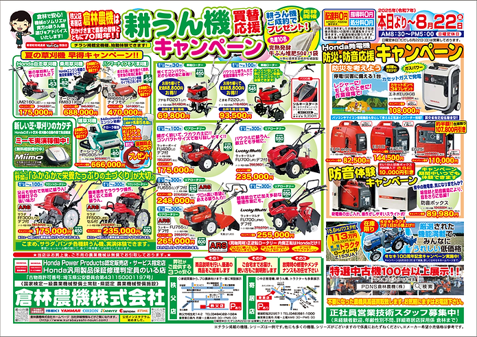 2025.06.21㈯ホンダ折込チラシ.png