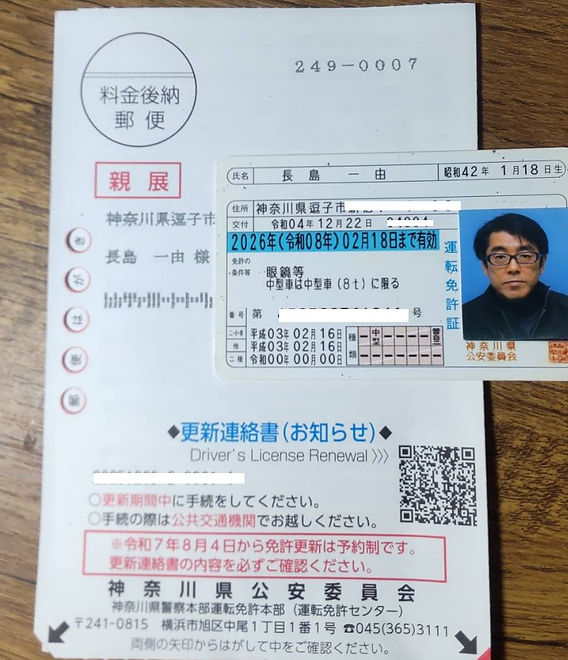 リバイバル　能登路運転記念乗車証 リバイバル能登路運転記念乗車証