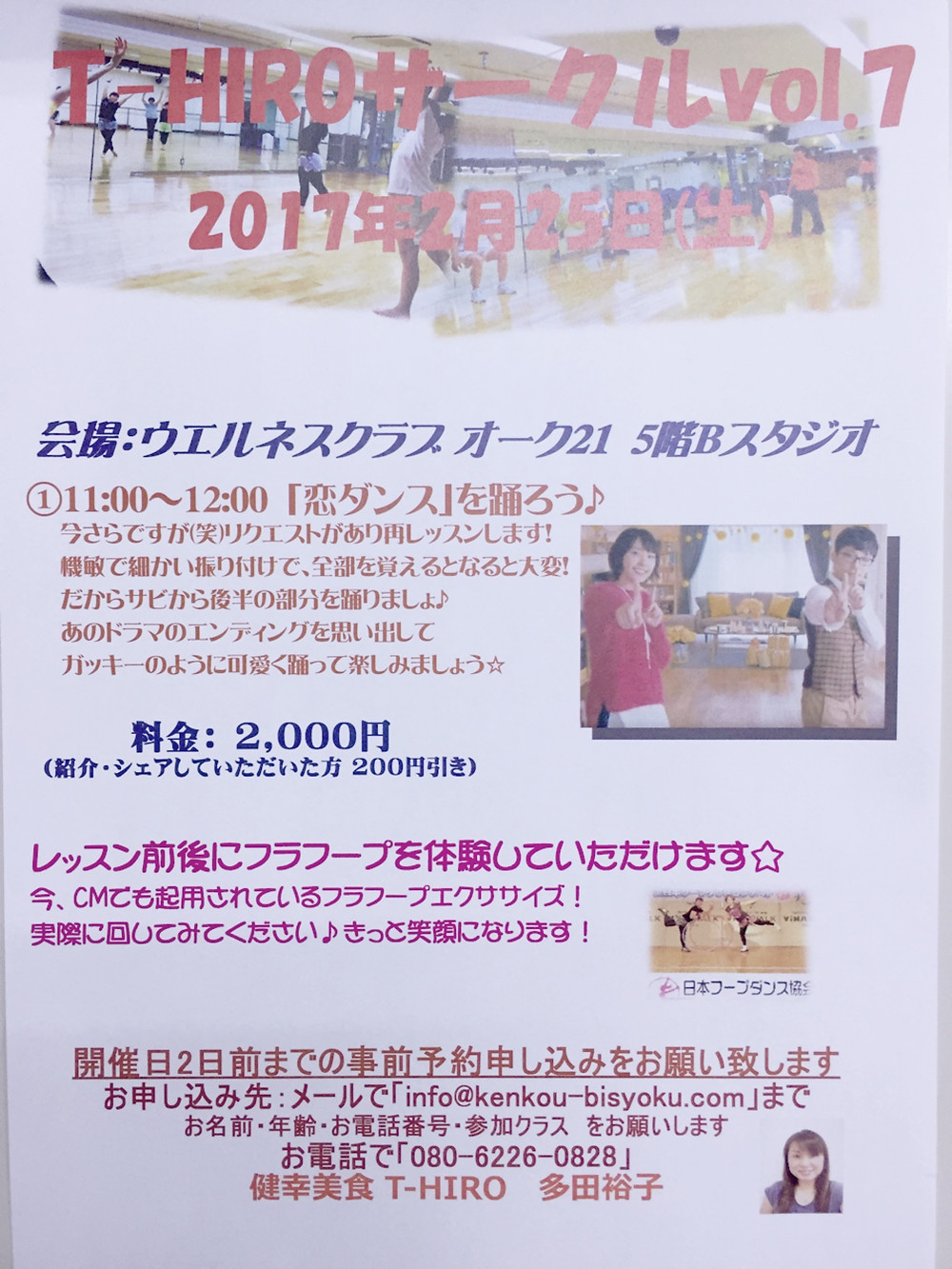 恋ダンス