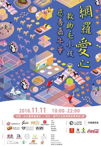 嘉年华網球賽poster-01.jpg