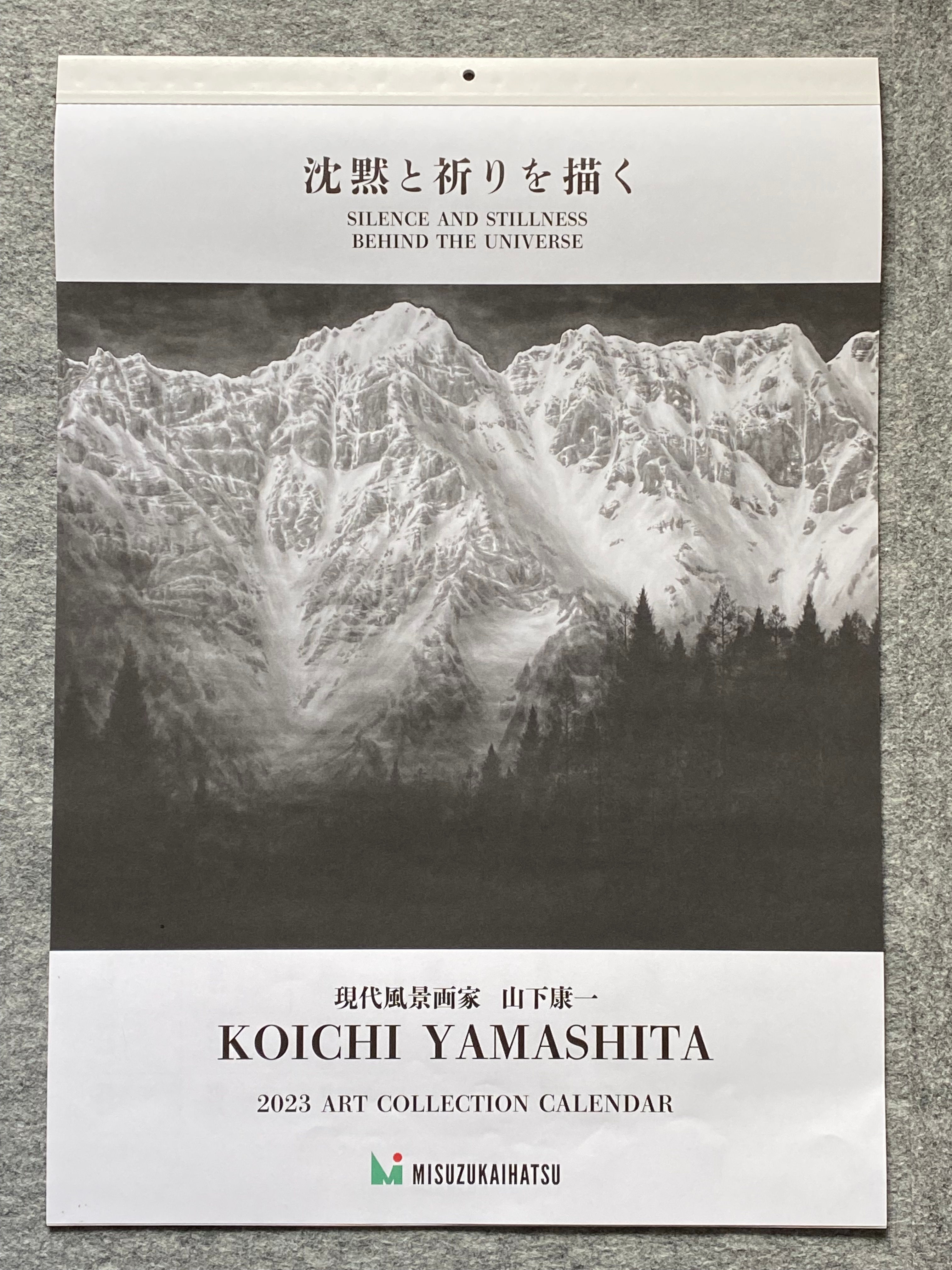 山下康一 2023年墨絵カレンダー