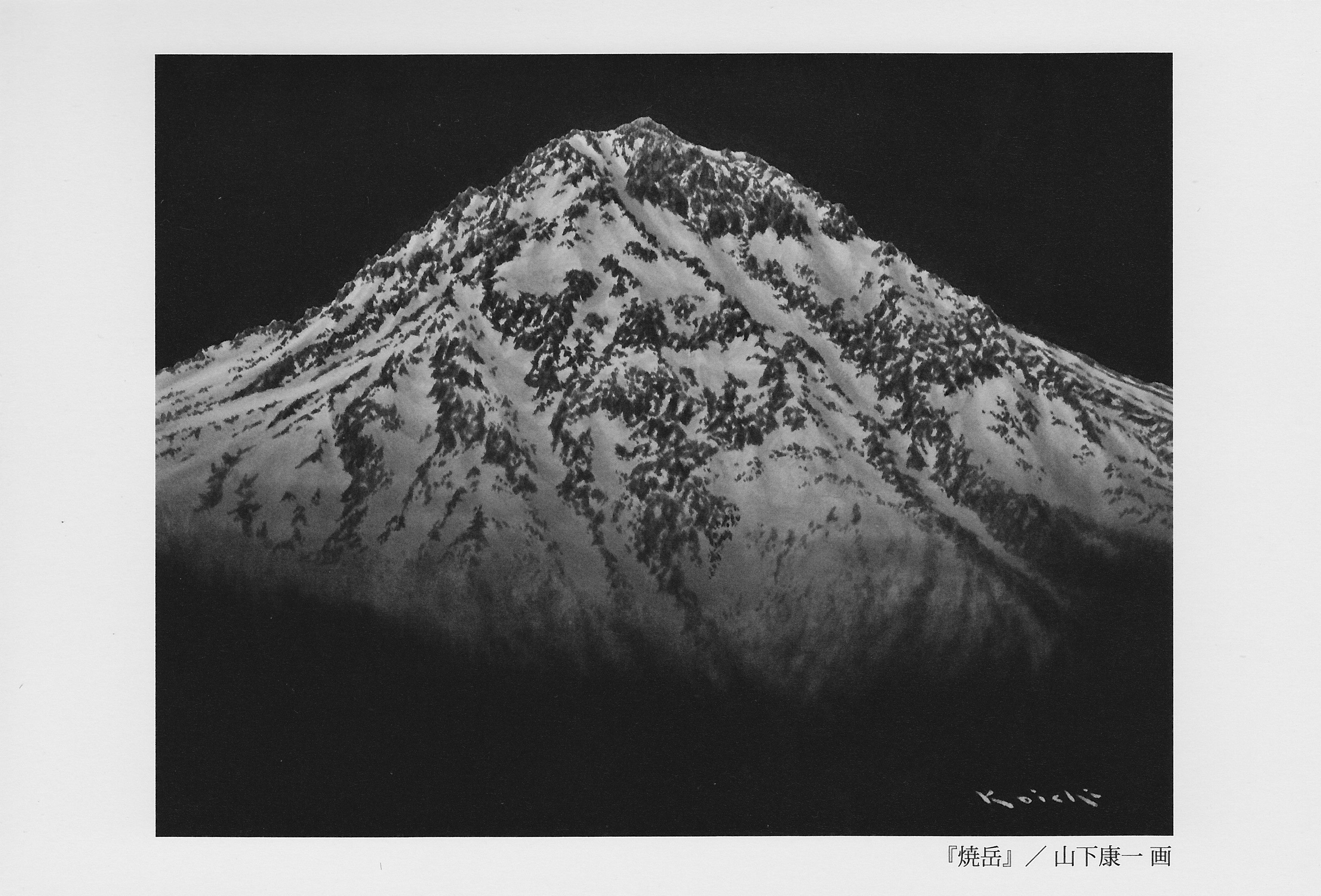 絵葉書『焼岳』