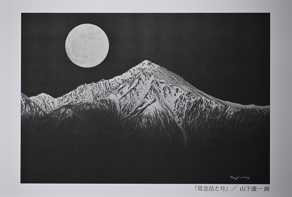 き*い様 ★山下康一 やましたこういち 紙に墨「爺ケ岳」 墨絵、水彩画、風景画、山岳画、北アルプス | 長野県 | 山下康一