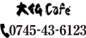 大仏カフェtel：0745-43-6123