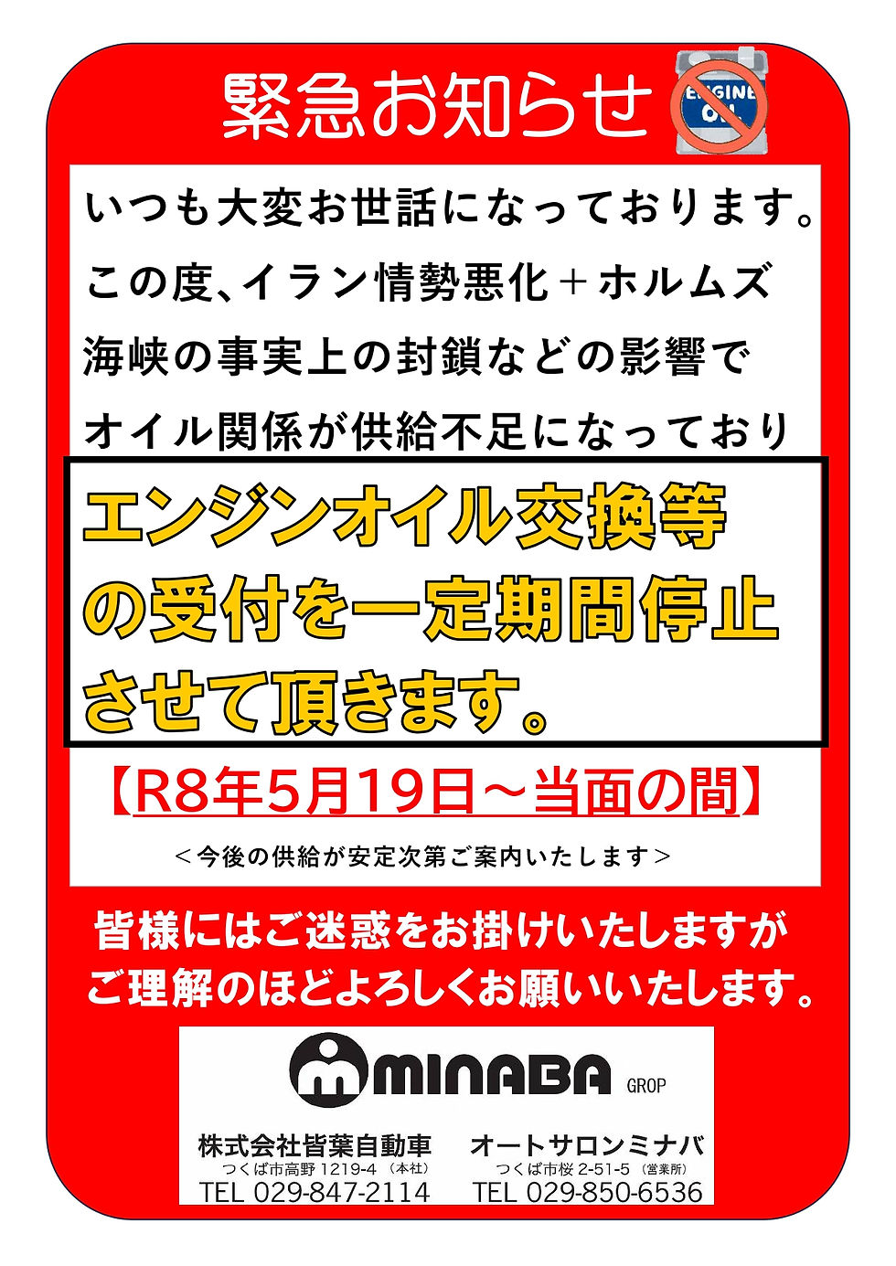 2026年 5月19日 緊急のお知らせ!
