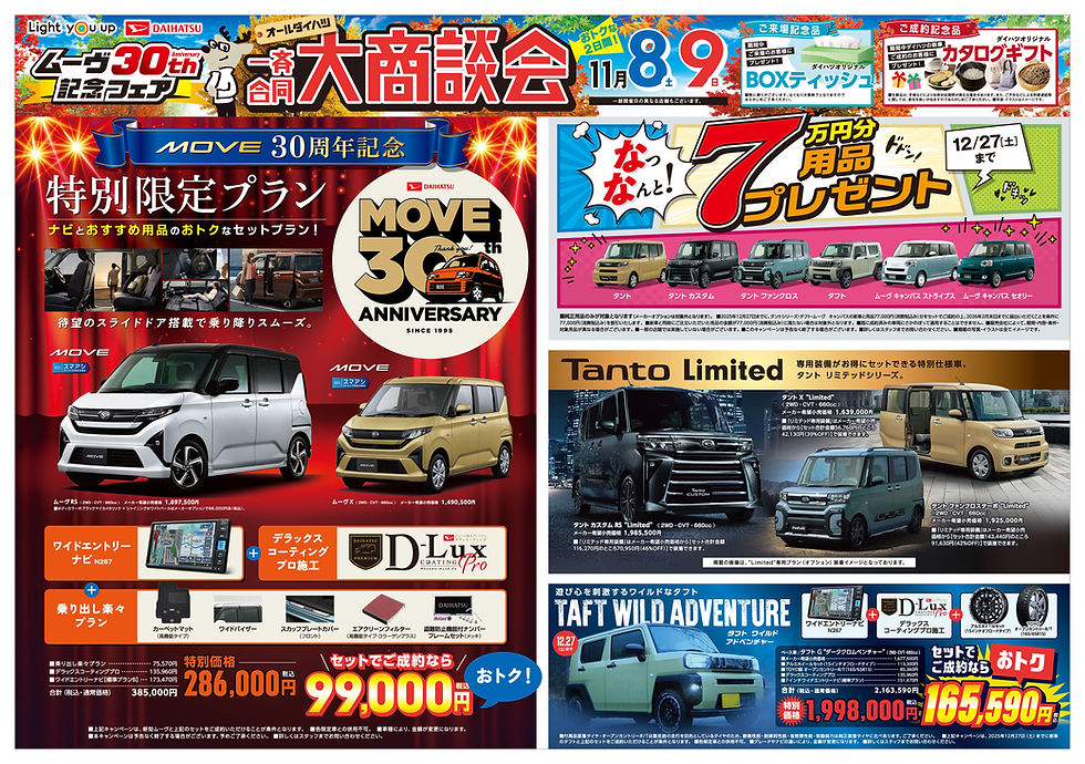 2025年 11月8日･9日(土曜･日曜)