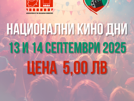National Cinema Days 2025 - 13-14 September 2025