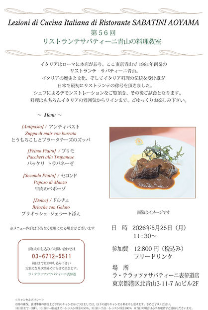第56回料理教室開催のお知らせ
