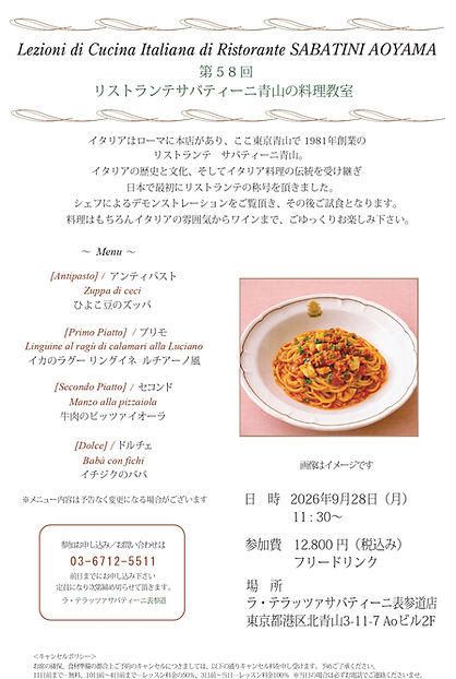 第58回料理教室開催のお知らせ