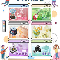 我夢飛翔 — 多元興趣班正式招募參加者！