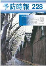 Sonpo Prevention Times: Risk Information Journal
Issue No. 228

Published by General Insurance Association of Japan
Year of Publication: 2007

Contribution:
“Suicide, Depression, and Sleep”
Yuhei Kayukawa