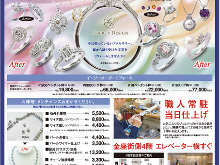 アクセサリーリフォームフェア・貴金属買取フェア同時開催のお知らせ