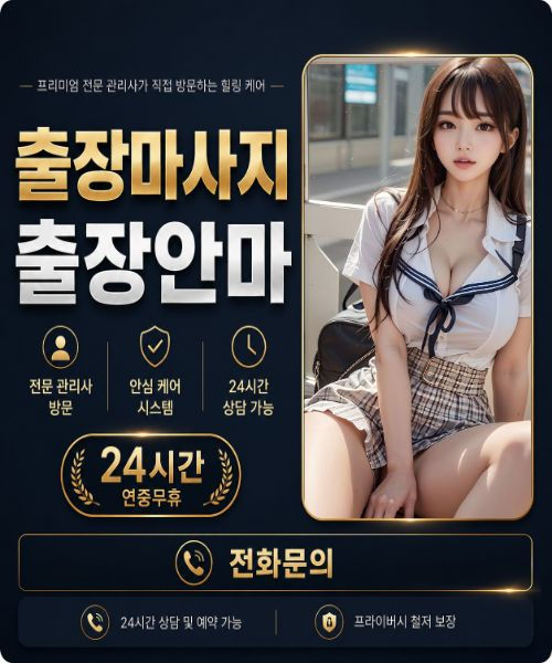 강북출장안마 한국매니저