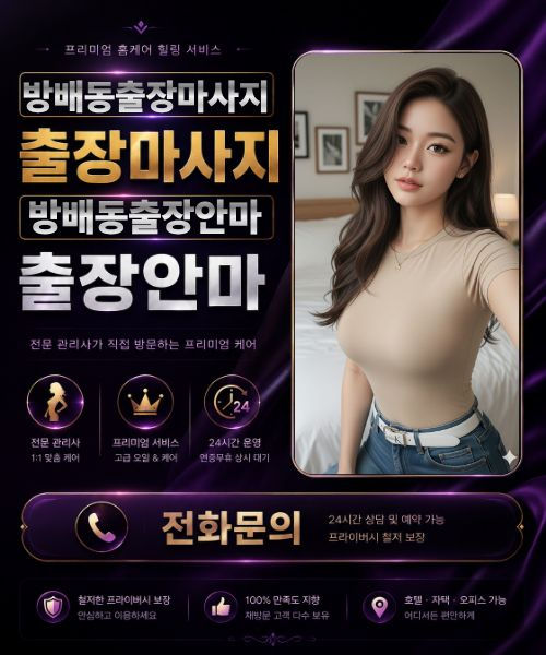 후불제 방배동출장마사지