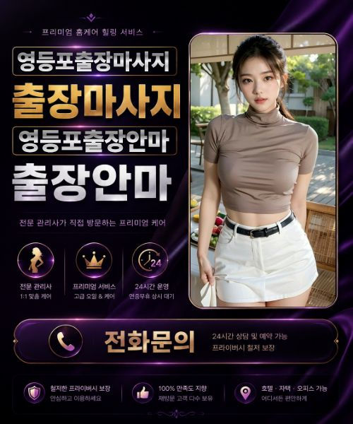 후불제 영등포출장마사지